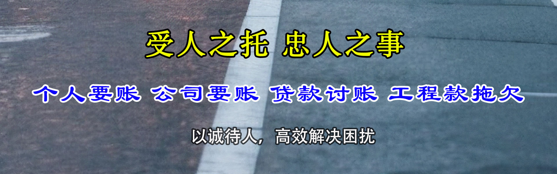 黄埔收债公司
